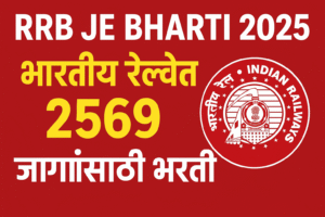 RRB-JE-Bharti-2025